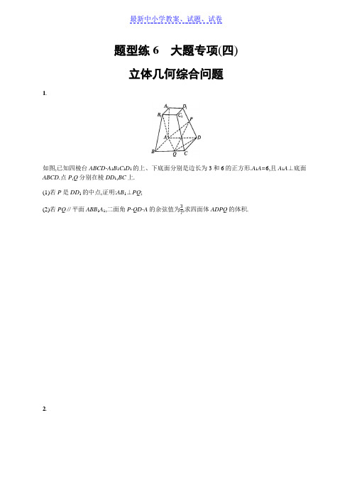 高考数学(理科,天津课标版)二轮复习题型练 含答案 6