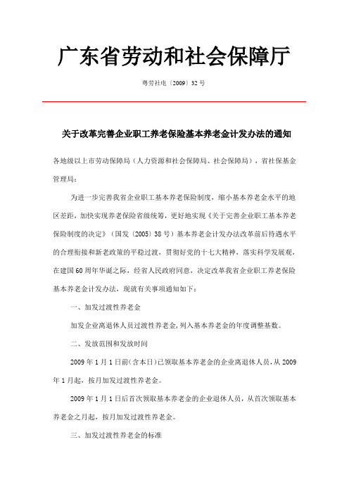 关于改革完善企业职工养老保险基本养老金计发办法的通知