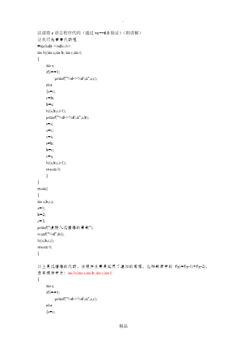 汉诺塔c语言程序代码