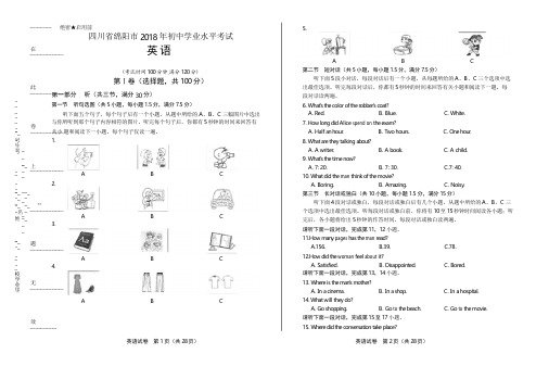 2018年四川省绵阳市中考英语试卷(含答案与解析)