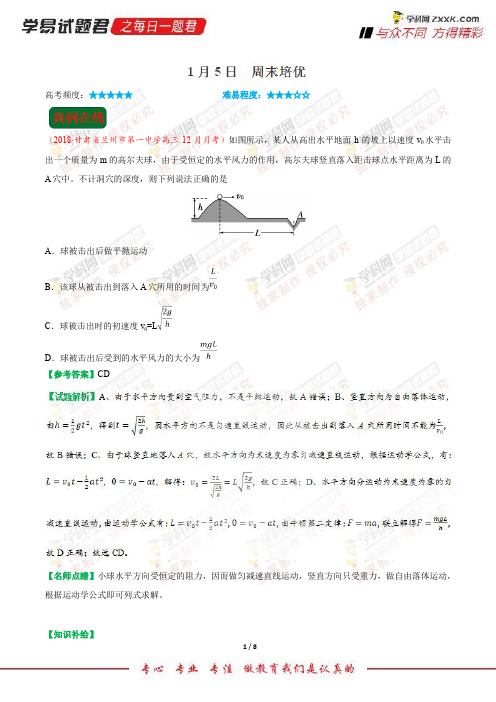 周末培优-学易试题君之每日一题君2019学年上学期高一物理人教版(期末复习备考)