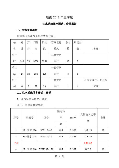 三季度注水系统效率测试分析报告-19页文档资料