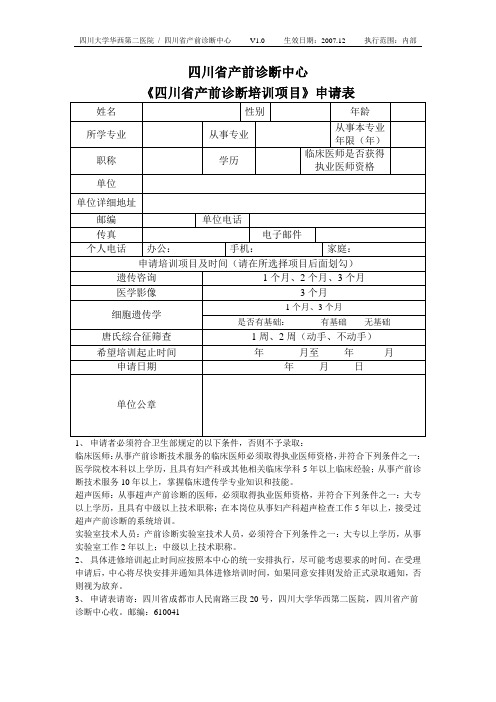 四川省产前诊断中心 - 四川产前诊断信息网