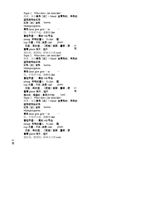 仁爱版初中英语七年级上册Unit2Topic2单词测试