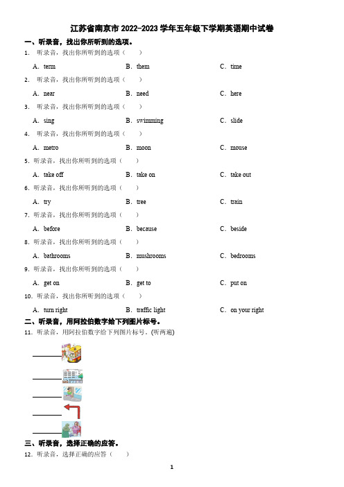 江苏省南京市2022-2023学年五年级下学期英语期中试卷(含答案)