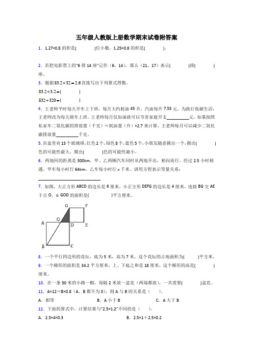 扬州市五年级人教上册数学专项练习题期末试卷