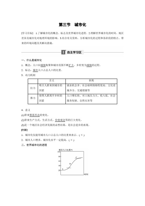 (人教版)高中地理必修二第二章城市 第三节城市化