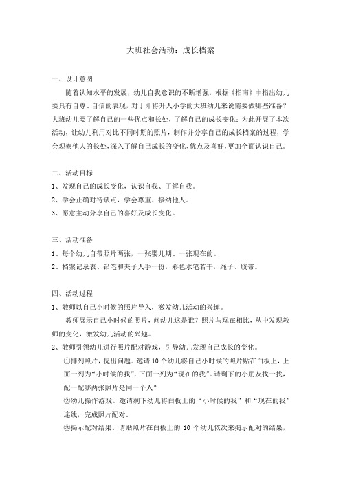 大班社会活动：成长档案