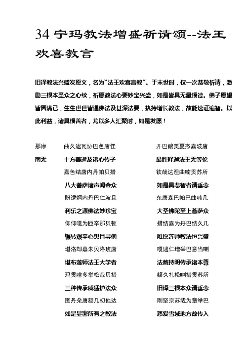 34宁玛教法增盛祈请颂