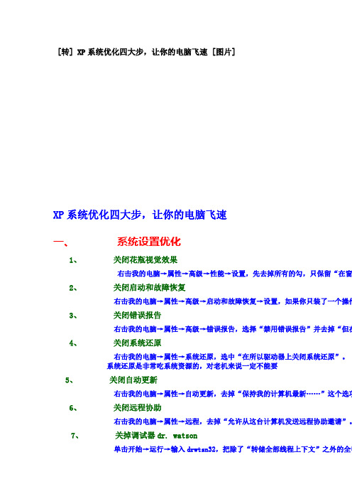 XP系统优化四大步,让你的电脑飞速