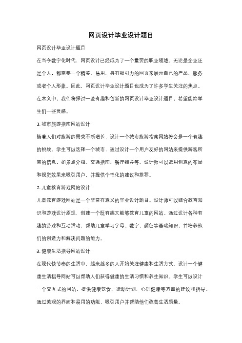 网页设计毕业设计题目