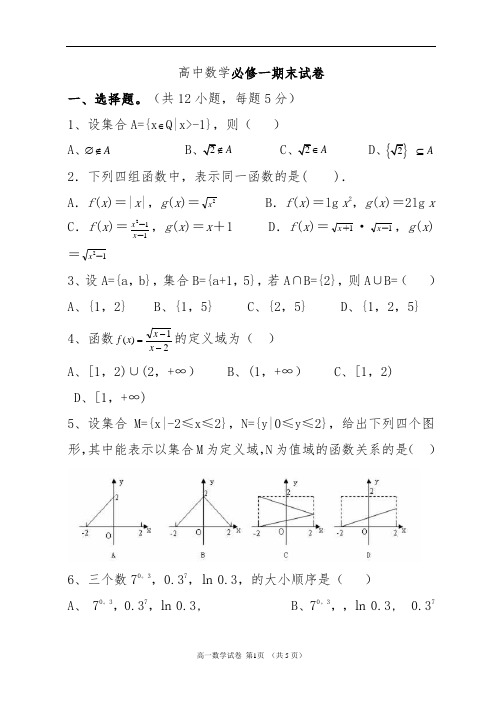 高中一年级数学必修1期末试卷及答案