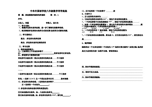 多边形的内角和与外角和