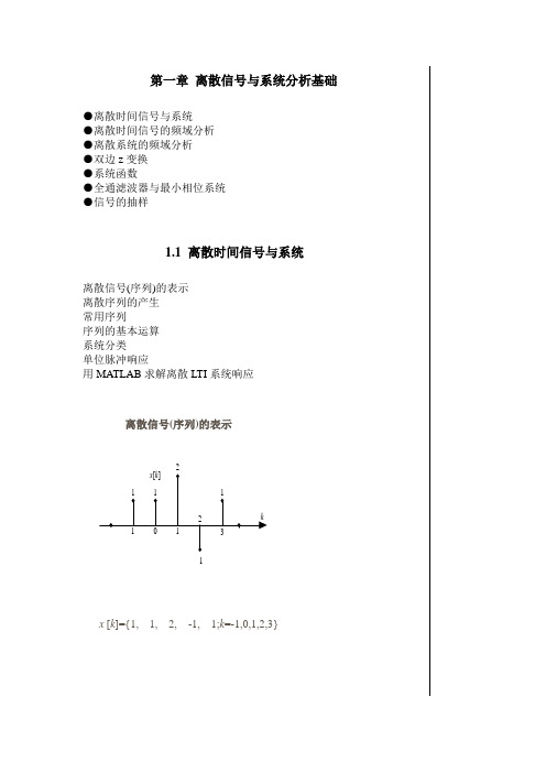 ch1离散信号与系统分析基础