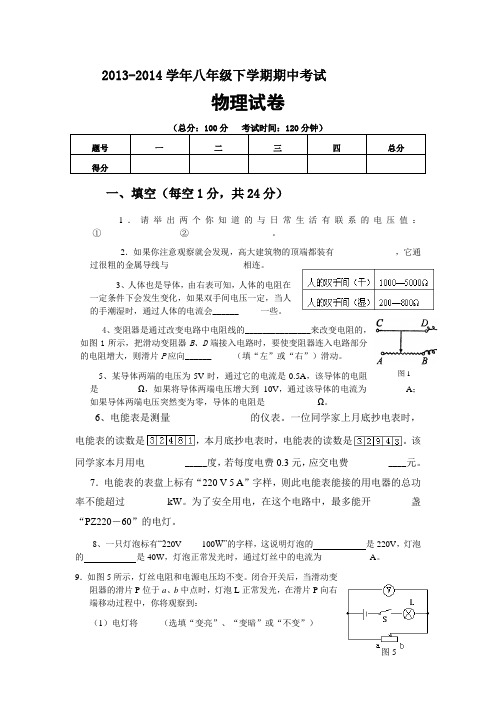 2013-2014学年八年级下学期期中考试