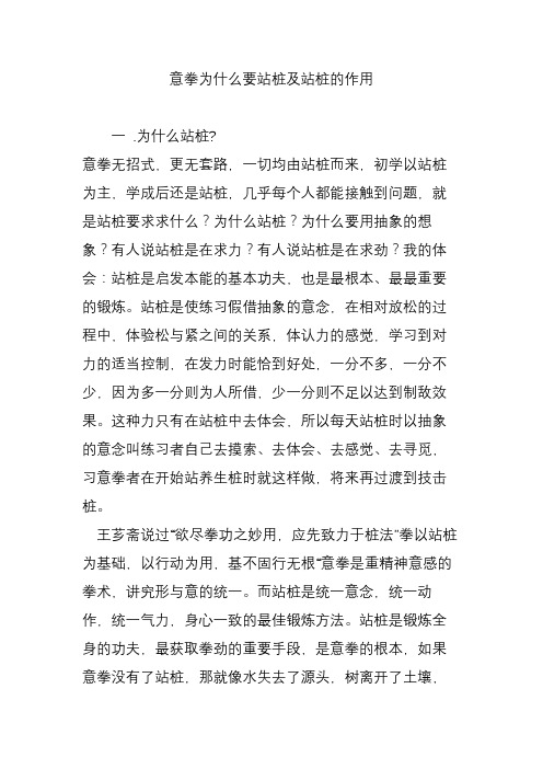 意拳为什么要站桩及站桩的作用