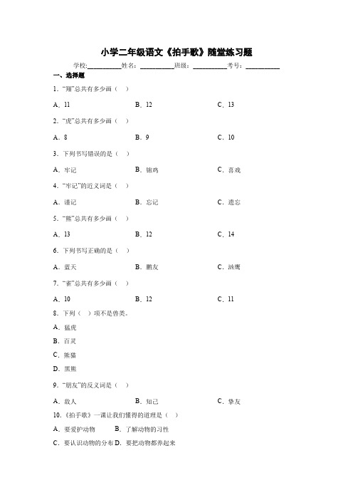 小学二年级语文《拍手歌》随堂练习题1