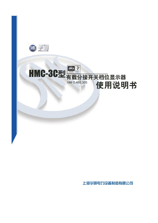 HMC-3C说明书