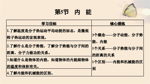 高中物理选修3-3优质课件：7.5 内能