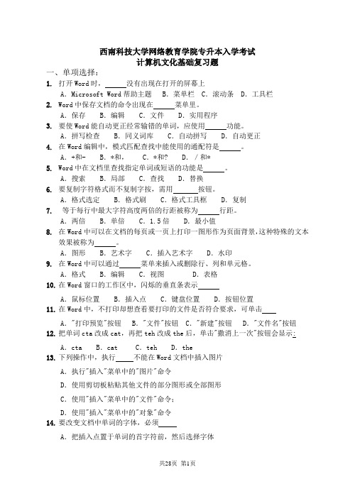 西南科技大学网络教育学院专升本入学考试