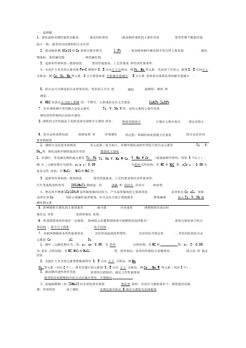 《金属材料学》考试真题及答案