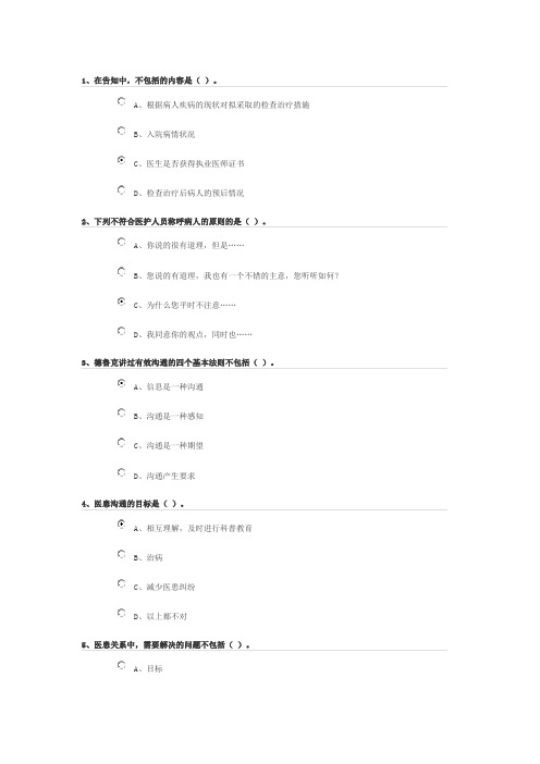 医患沟通中的注意事项