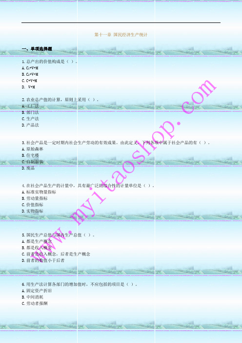 自考00065 国民经济统计概论  练习题11