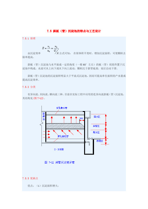 斜管沉淀池设计