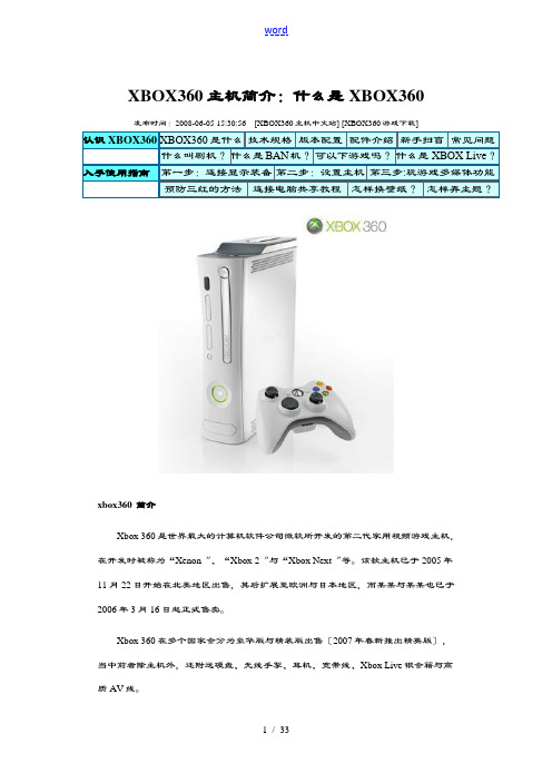 XBox360使用说明书