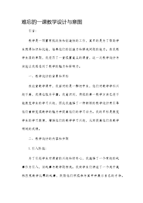 难忘的一课教学设计与意图