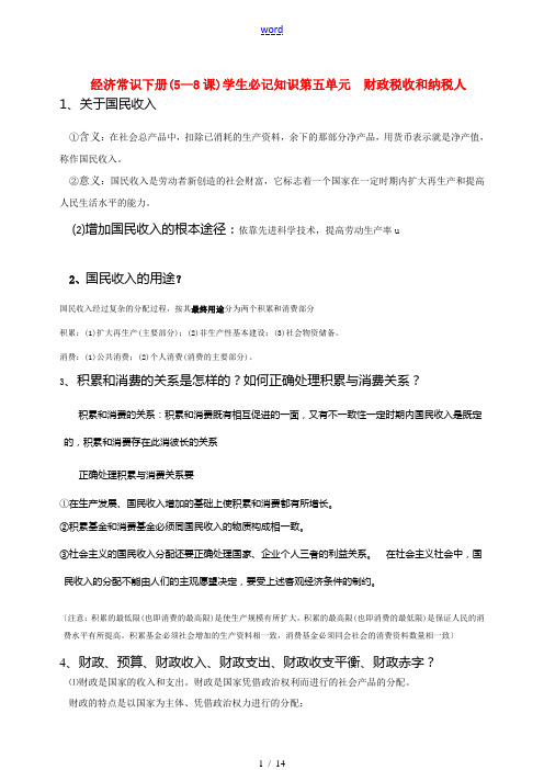 高中政治 经济常识学生必记必背知识素材高一