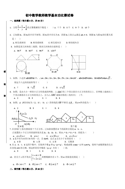 初中数学教师教学基本功比赛试卷