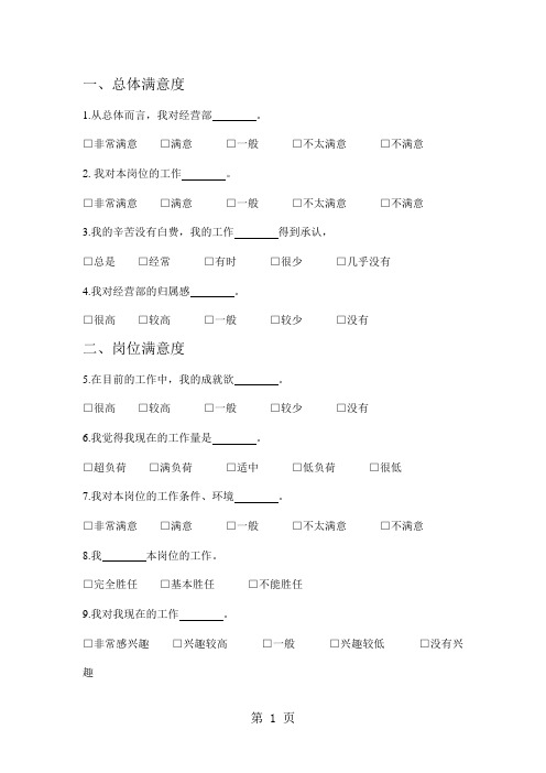 满意度问卷word资料7页