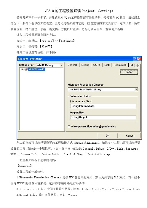 Visual C++ 6.0 - 工程设置解读