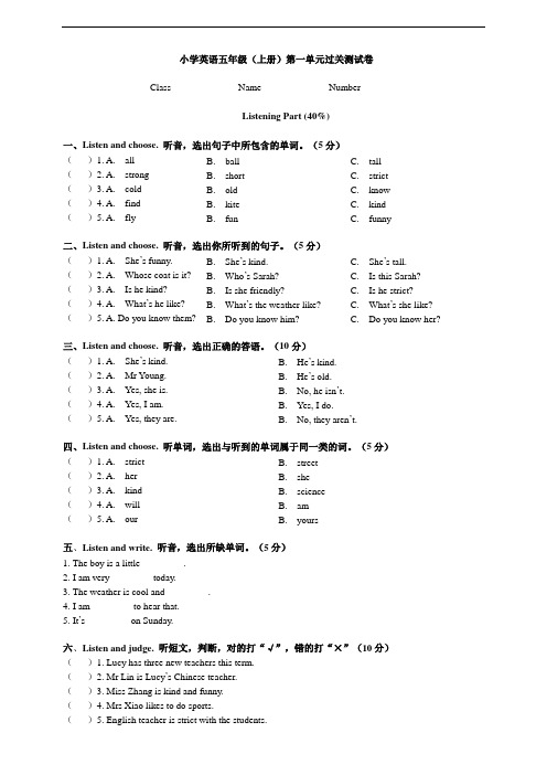 PEP人教版小学英语五年级上册第一单元过关试题及答案