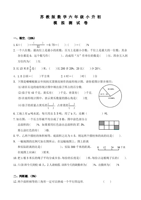 苏教版数学六年级下学期小升初考试试题及答案