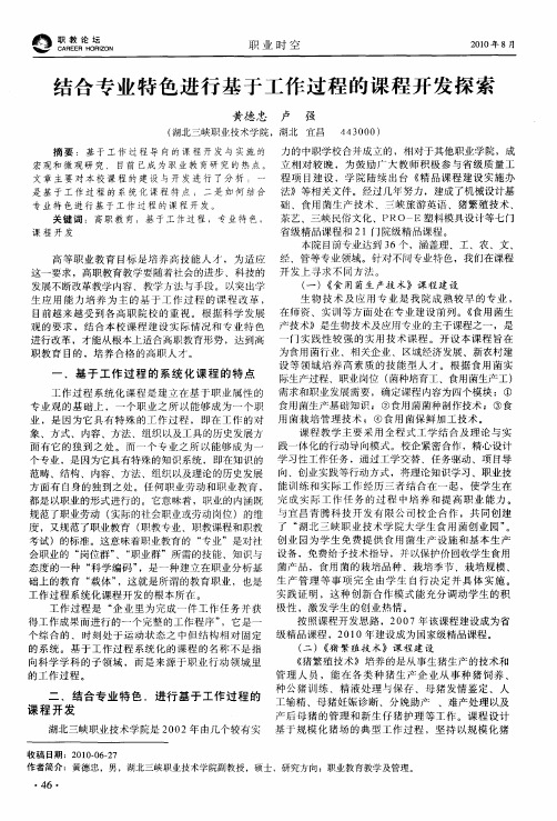 结合专业特色进行基于工作过程的课程开发探索