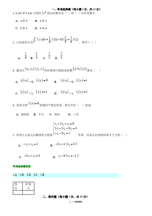 数值分析试题及答案..(优选)