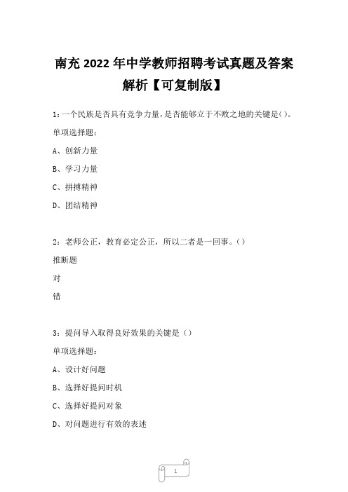 南充2022年中学教师招聘考试真题及答案解析2