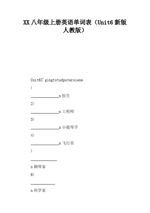 2017八年级上册英语单词表(Unit6新版人教版)