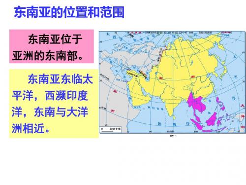 湘教版地理七年级下册第七章《了解地区》复习课件