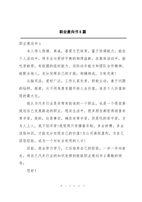 职业意向书5篇