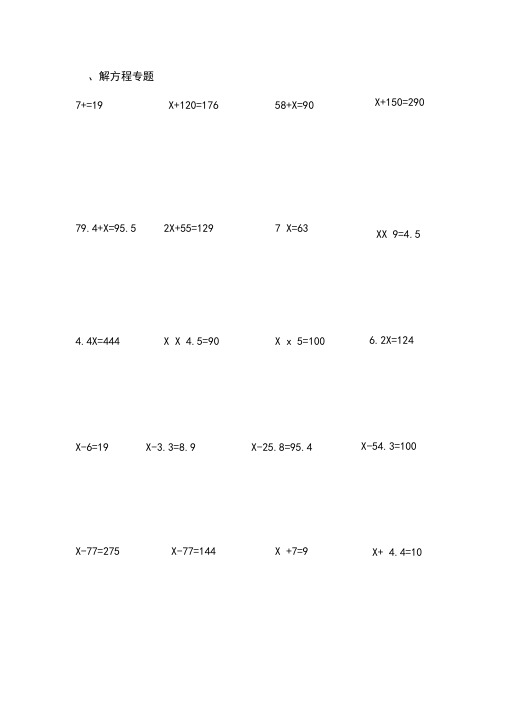 (完整版)小学五年级解方程计算题练习题