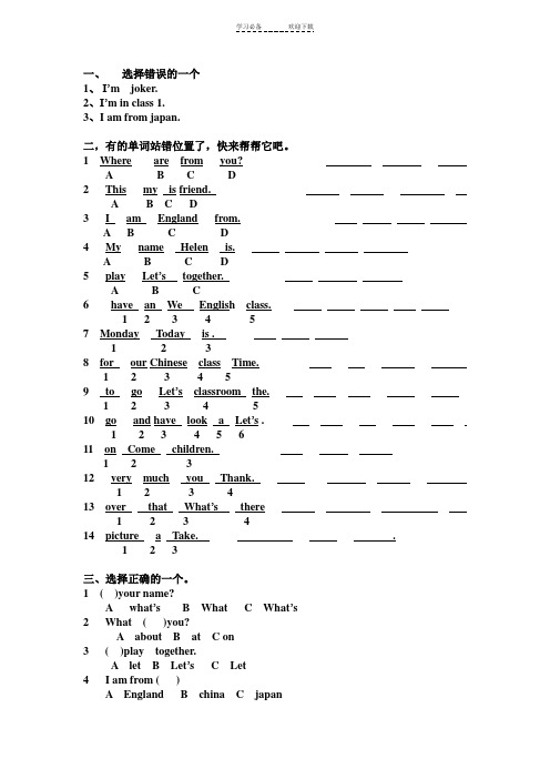 四年级快乐英语下册期中练习题