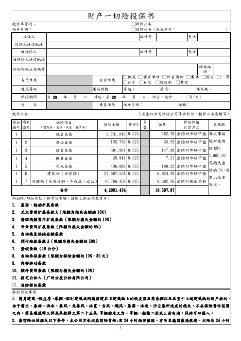 财产一切险投保书