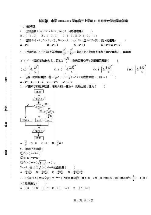 城区第二中学2018-2019学年高三上学期11月月考数学试卷含答案(2)