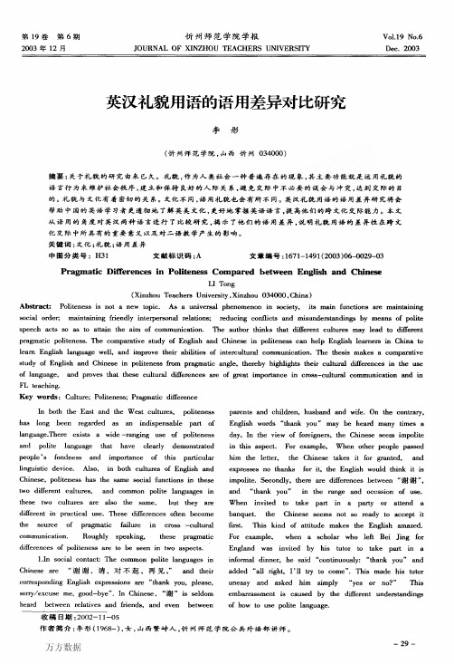 英汉礼貌用语的语用差异对比研究