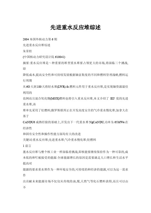 【doc】先进重水反应堆综述