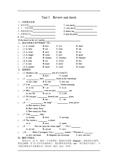 牛津苏教五上《Unit 5 Review and check》同步测试题