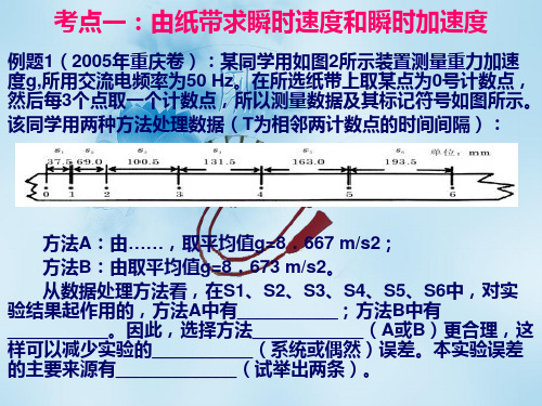 考点一由纸带求瞬时速度和瞬时加速度